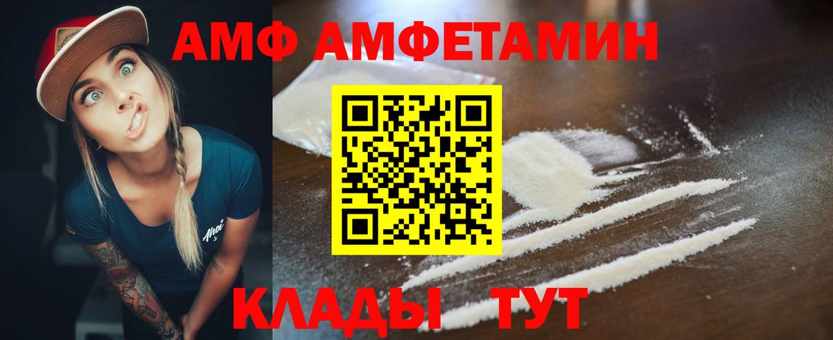 АМФ  АМФ Premium  Вход с VPN  Амфетамин  Кольчугино 