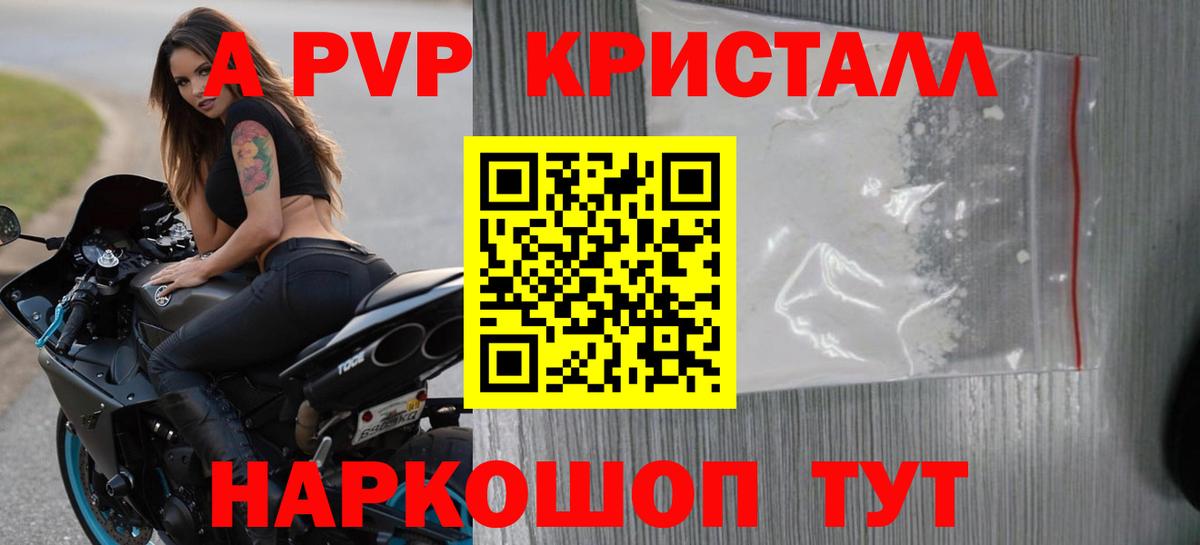 Альфа ПВП СК  Альфа ПВП мука  A-PVP кристаллы  Вход с VPN  Кольчугино 