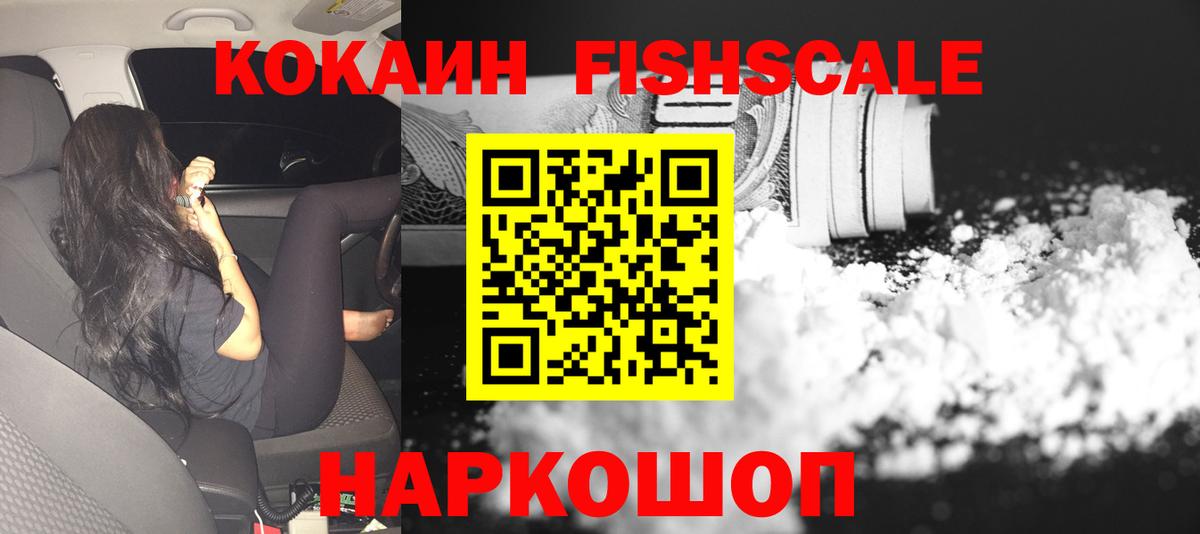 Кольчугино  КОКАИН FishScale  КОКАИН Эквадор  Вход с VPN 