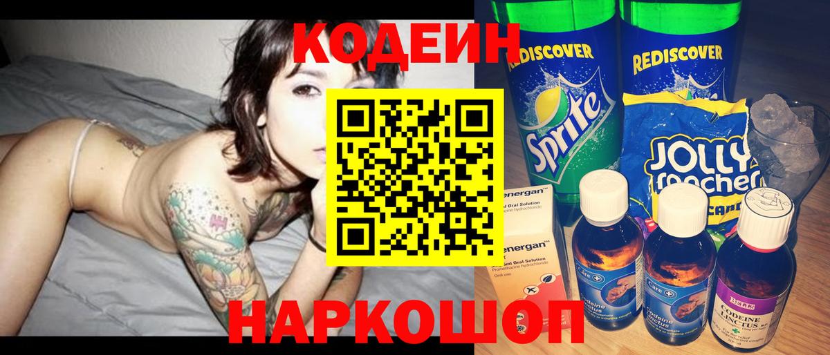 Codein Purple Drank  Вход с VPN  Кольчугино 