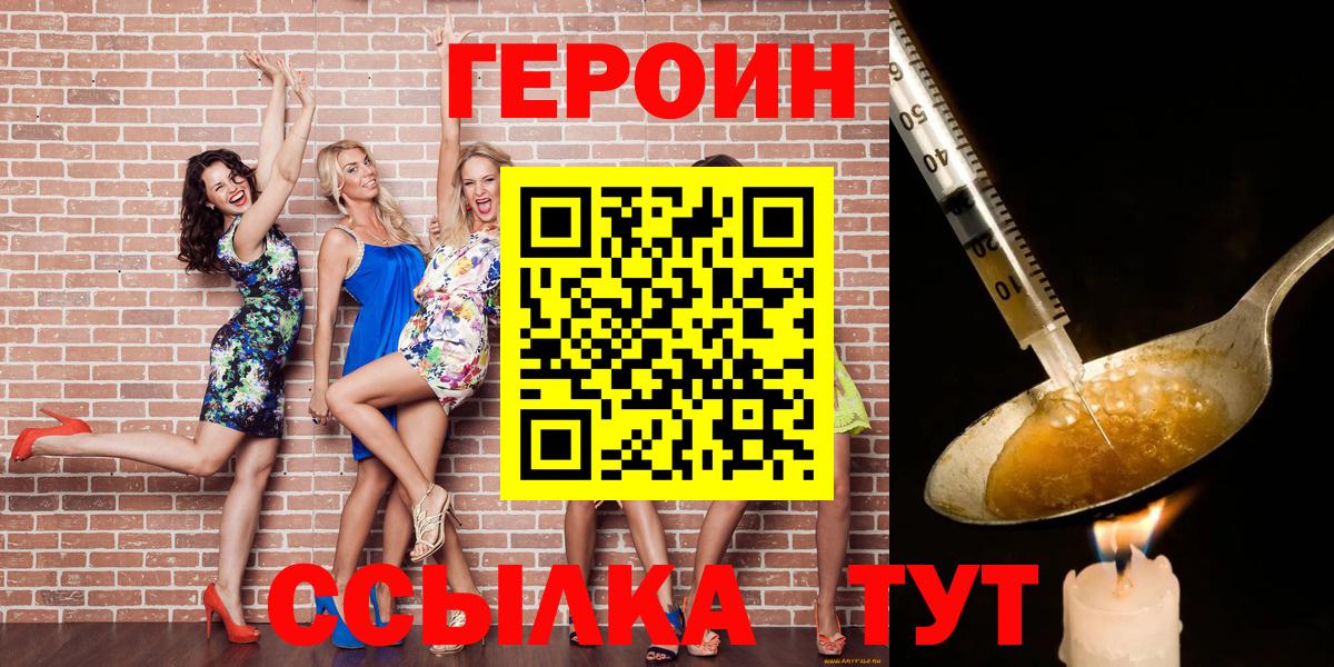 ГЕРОИН  ГЕРОИН Heroin  Вход с VPN  Кольчугино 