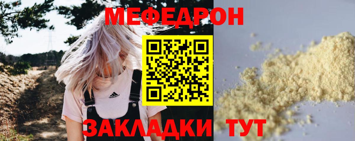 Мефедрон  МЯУ-МЯУ мука  Мефедрон 4 MMC  Вход с VPN  купить  цена  Кольчугино 