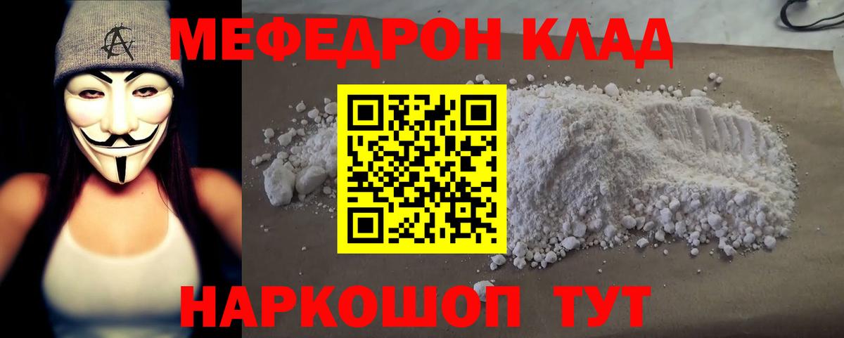 Меф мяу мяу мука Кольчугино