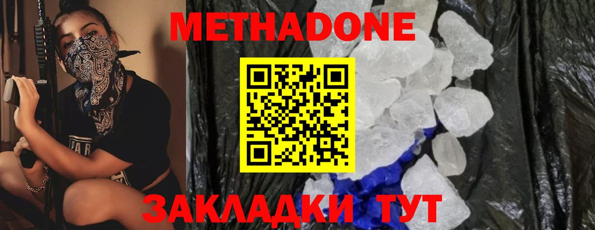 Метадон мёд  Метадон methadone  Вход с VPN  Кольчугино 